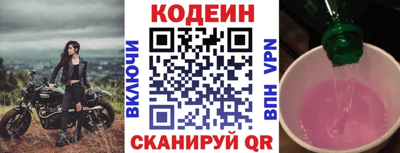 Купить  Воткинск  Кодеин напиток Lean (лин) 